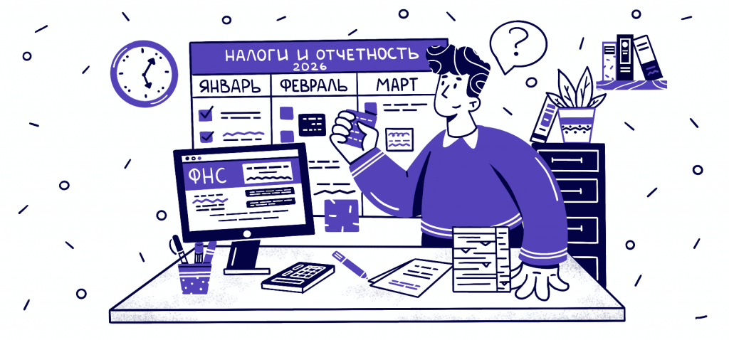 Налоговый дедлайн: отчёты и выплаты в новом году