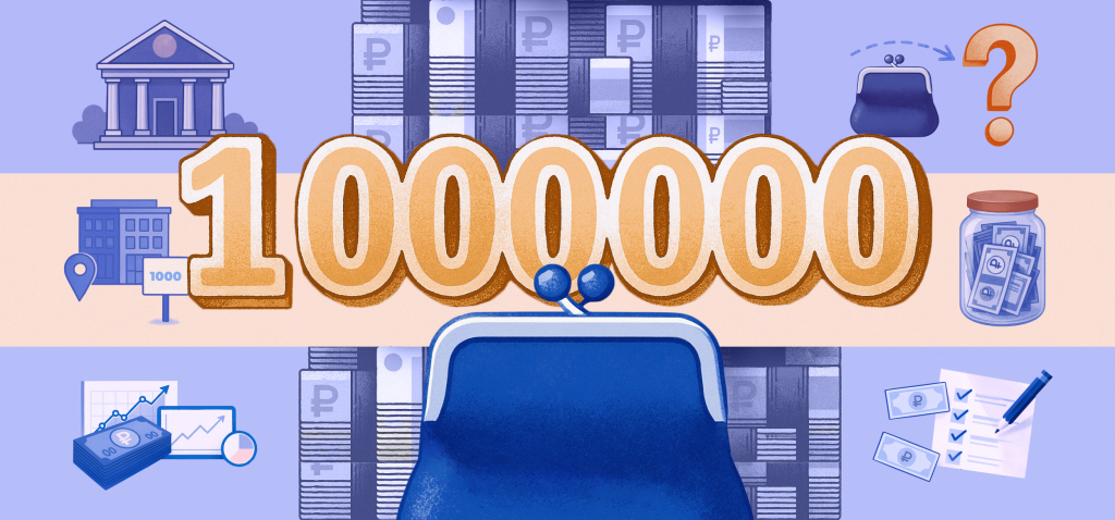 Как накопить миллион рублей за год: пошаговая стратегия