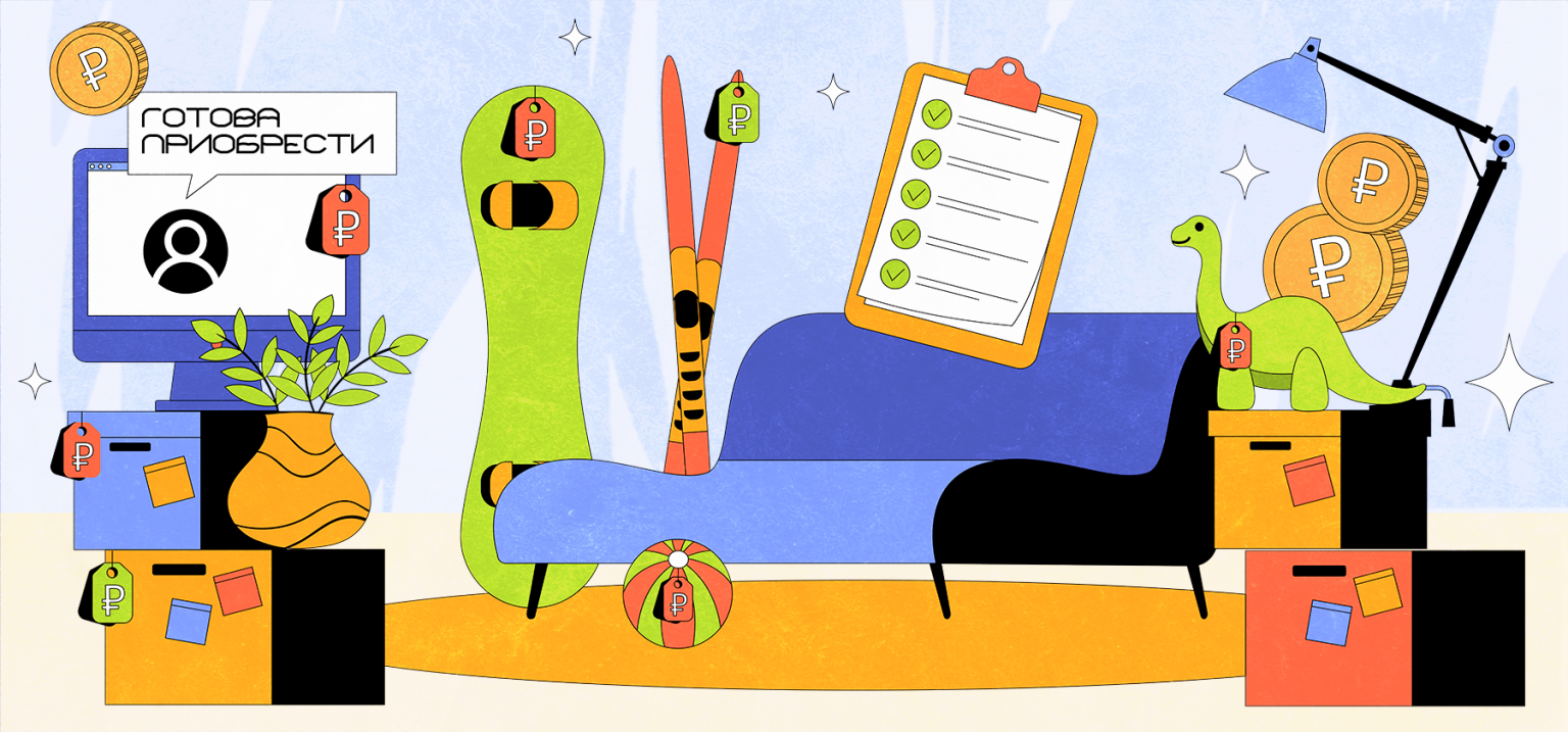 ВИДЕО: Как выгодно продать ненужные вещи?