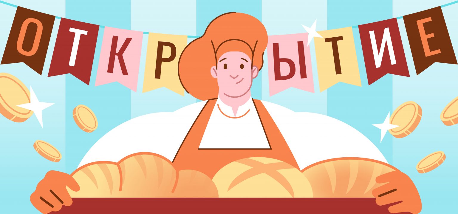 Как открыть пекарню с нуля: пошаговое руководство для предпринимателя