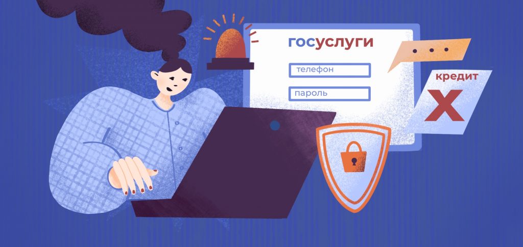 Как мошенники могут получить доступ к вашему кабинету на Госуслугах